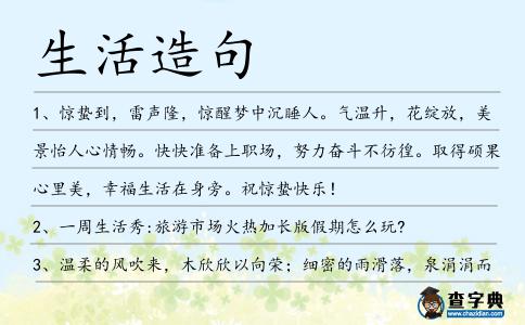 生活造句