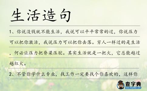 生活造句