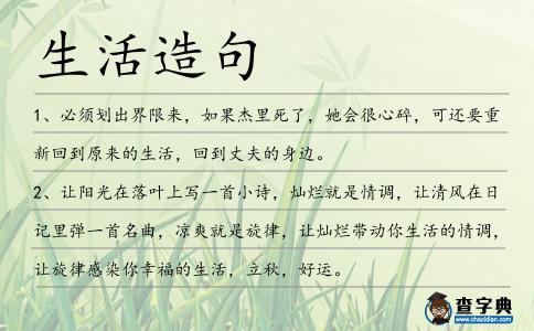 生活造句