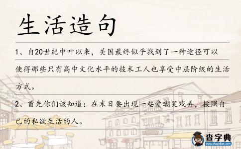 生活造句