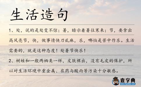 生活造句