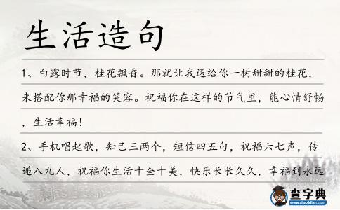 生活造句