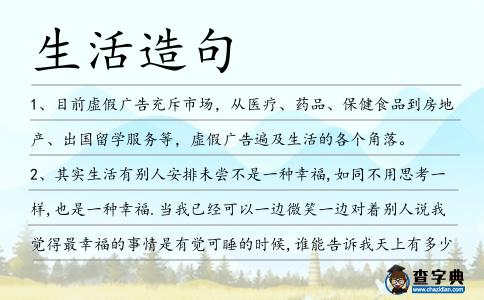 生活造句
