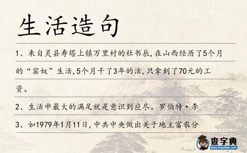 生活造句