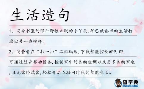 生活造句