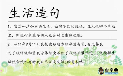 生活造句