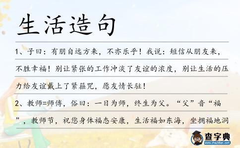 生活造句