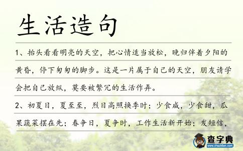 生活造句