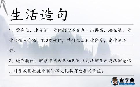 生活造句