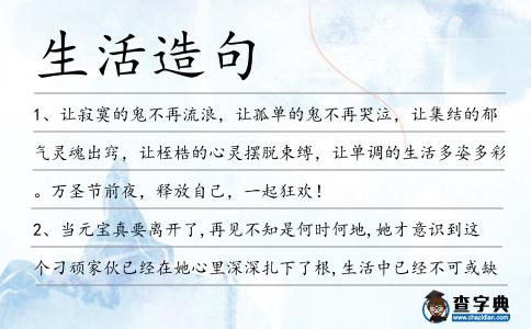 生活造句