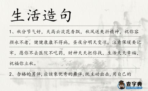 生活造句