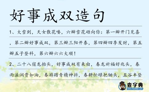 好事成雙造句