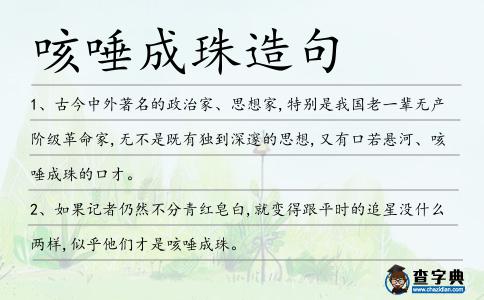 咳唾成珠造句