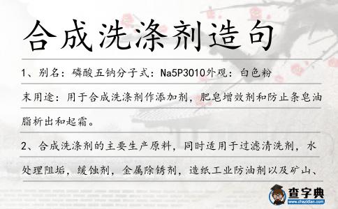 合成洗滌劑造句