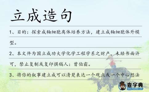 立成造句