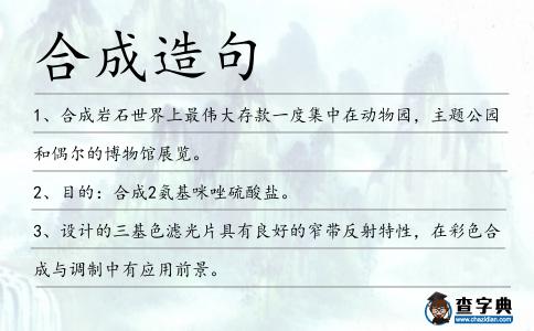 合成造句