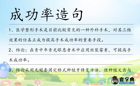 成功率造句
