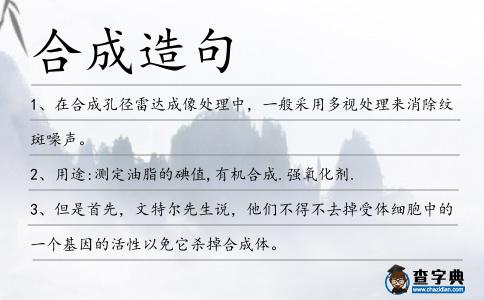 合成造句
