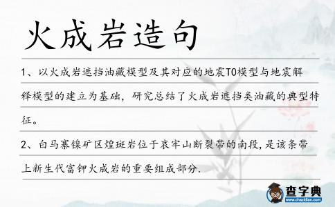火成巖造句