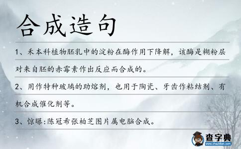 合成造句