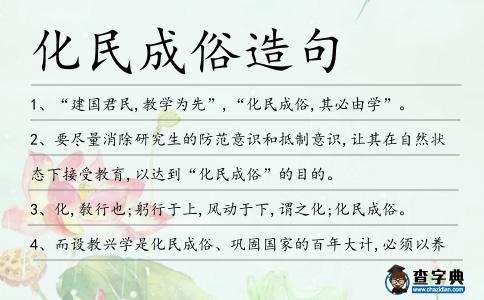 化民成俗造句