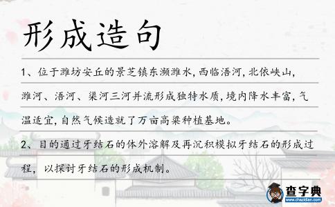 形成造句