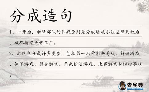 分成造句