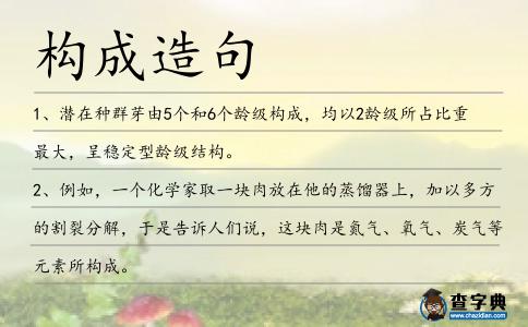 構(gòu)成造句