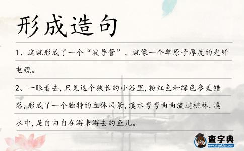 形成造句