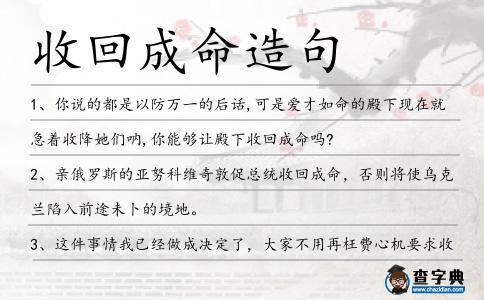 收回成命造句