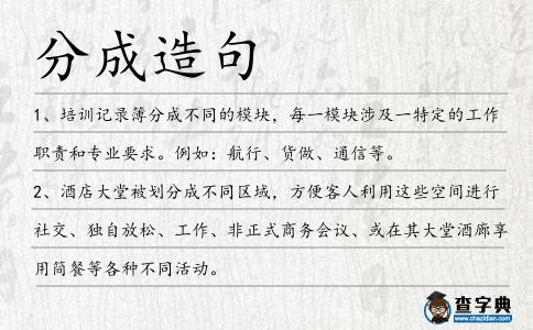 分成造句
