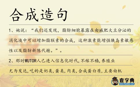 合成造句