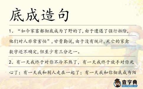 底成造句