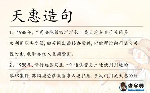 天惠造句