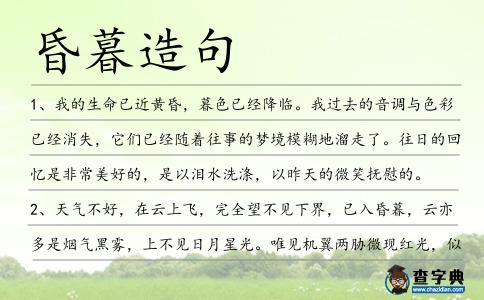 昏暮造句