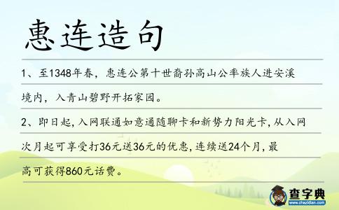 惠連造句