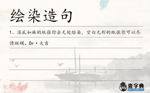 繪染造句