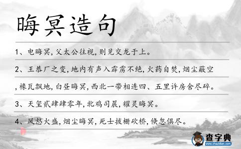 晦冥造句