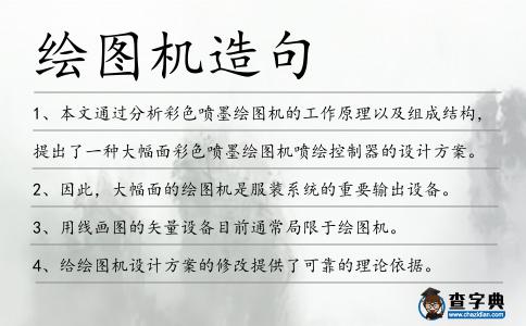 繪圖機造句