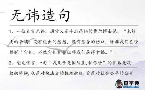 無諱造句