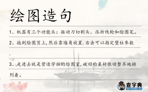 繪圖造句