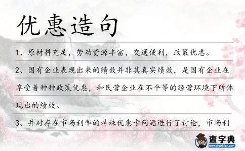 優惠造句
