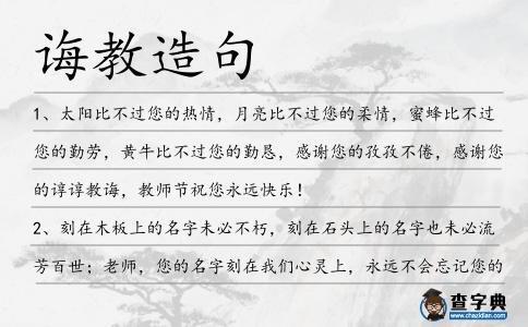 誨教造句