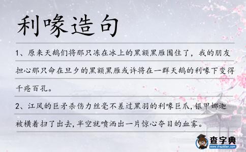 利喙造句