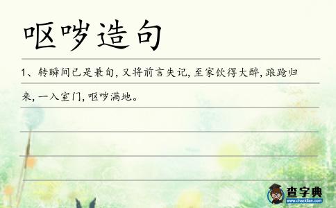 嘔噦造句