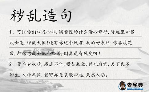 穢亂造句
