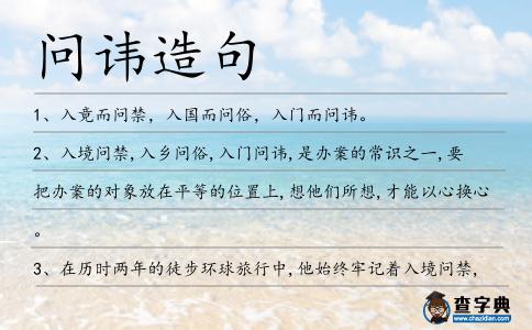 問諱造句
