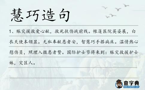慧巧造句