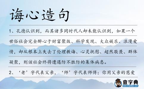 誨心造句