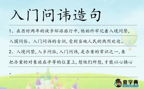 入門問諱造句